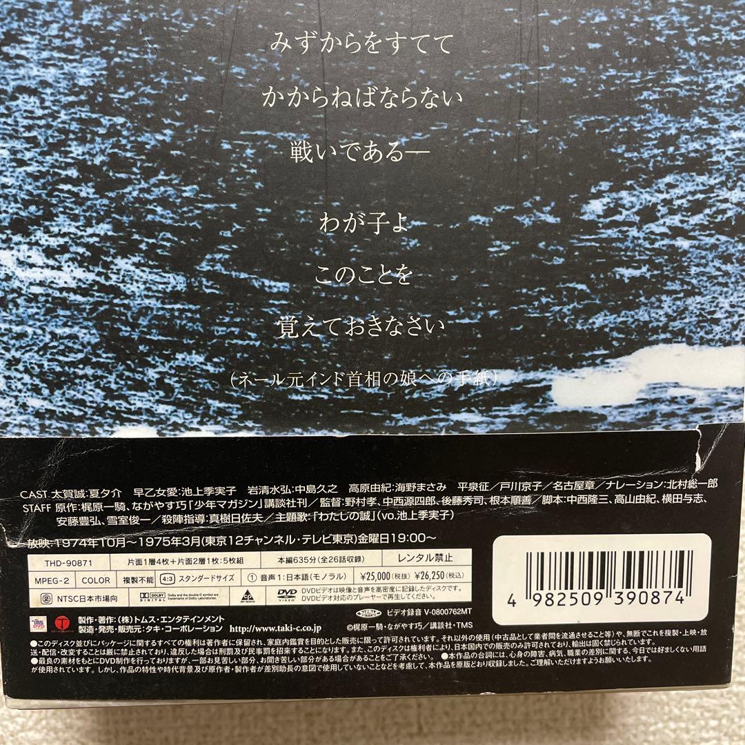 純愛山河 愛と誠 DVD-BOX 特製ストラップ付き 夏夕介 池上季実子