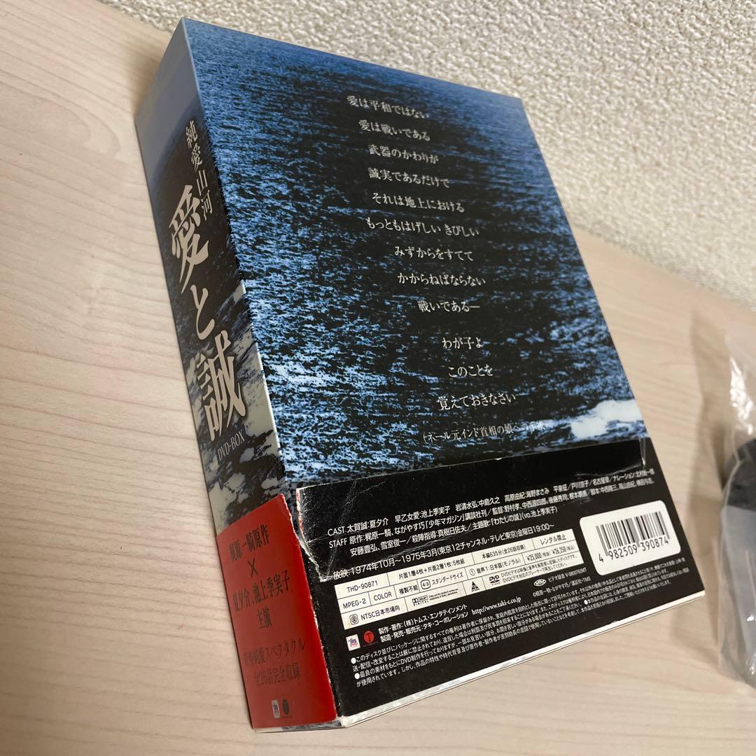 純愛山河 愛と誠 DVD-BOX 特製ストラップ付き 夏夕介 池上季実子