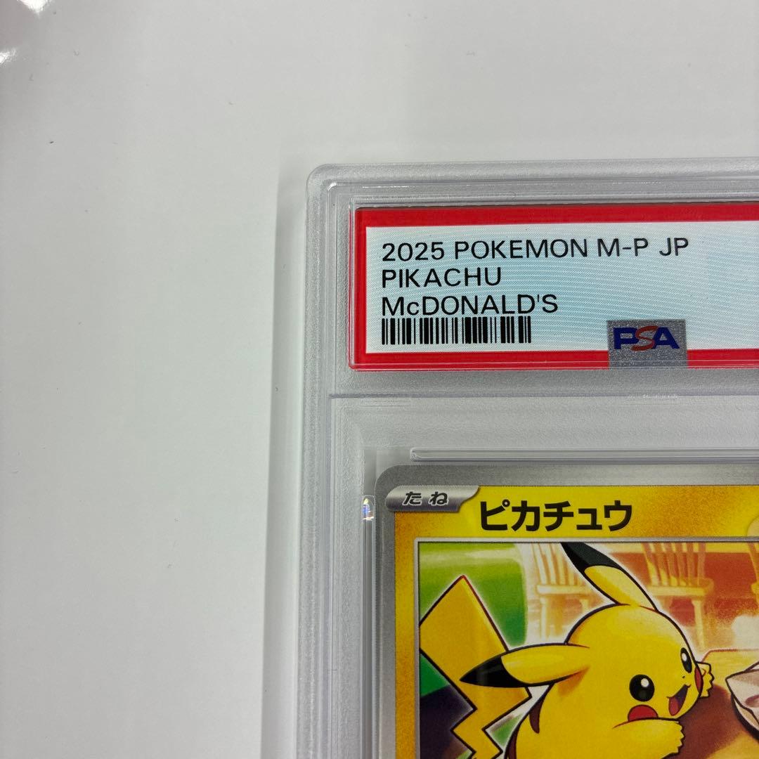 ピカチュウ　マクドナルド　プロモ PSA10