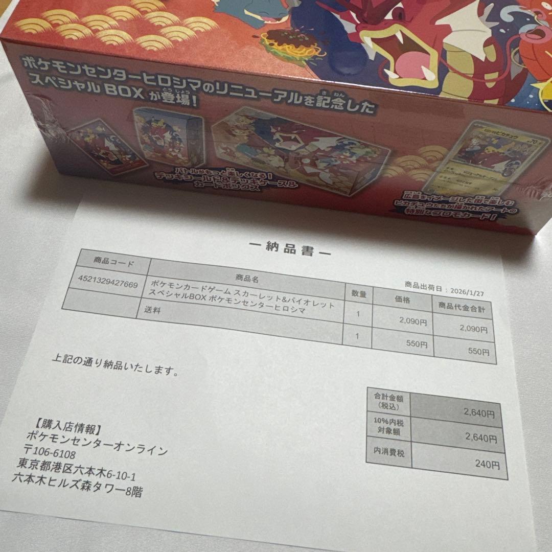 ポケモンセンター　ヒロシマ スペシャルBOX 新品未開封　ボックス