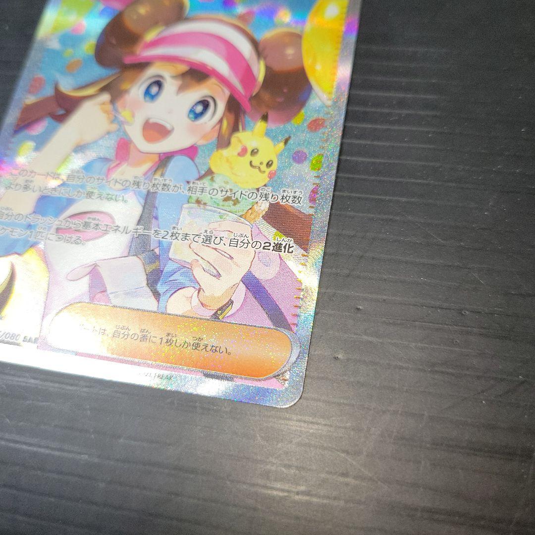 ポケモンカード メイのはげまし SAR M3 115/080