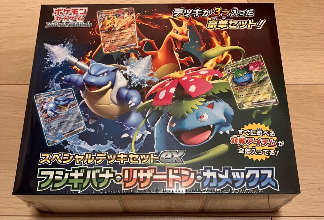 シュリンク付き✨スペシャルデッキセット ex フシギバナ リザードン カメックス