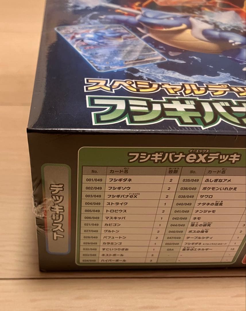 シュリンク付き✨スペシャルデッキセット ex フシギバナ リザードン カメックス