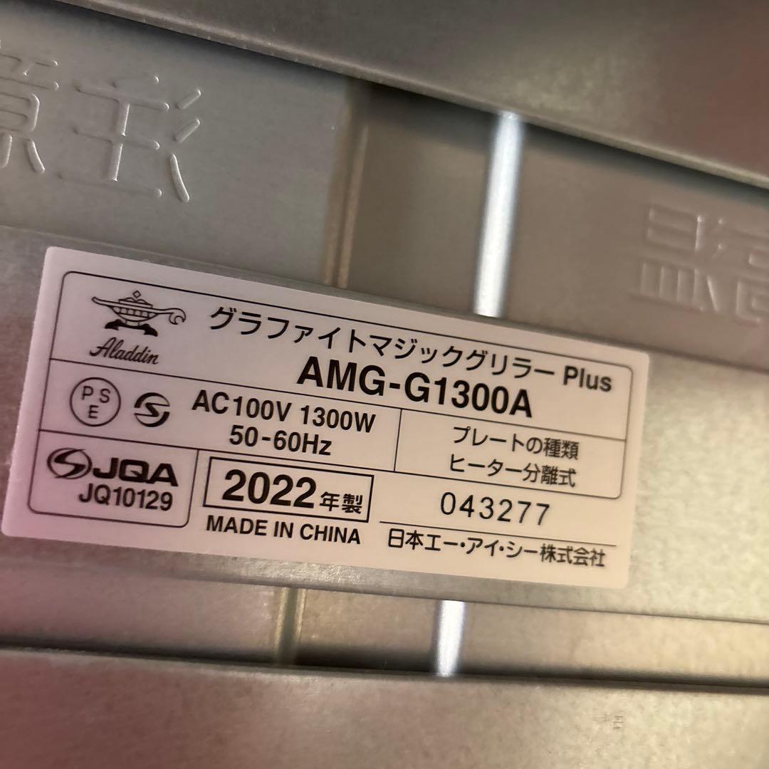 超お買得‼️Aladdin グラファイトマジックグリラーPlus グリーン