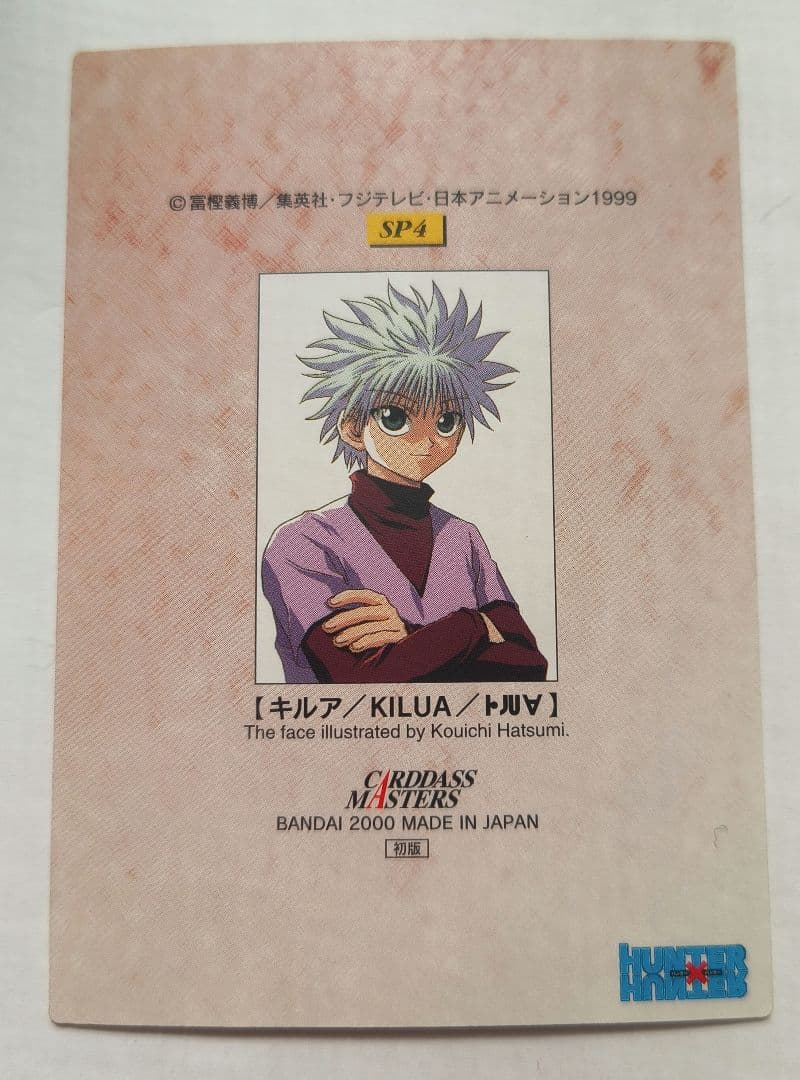 HUNTER×HUNTER カードダスマスターズ　SP4　キルア