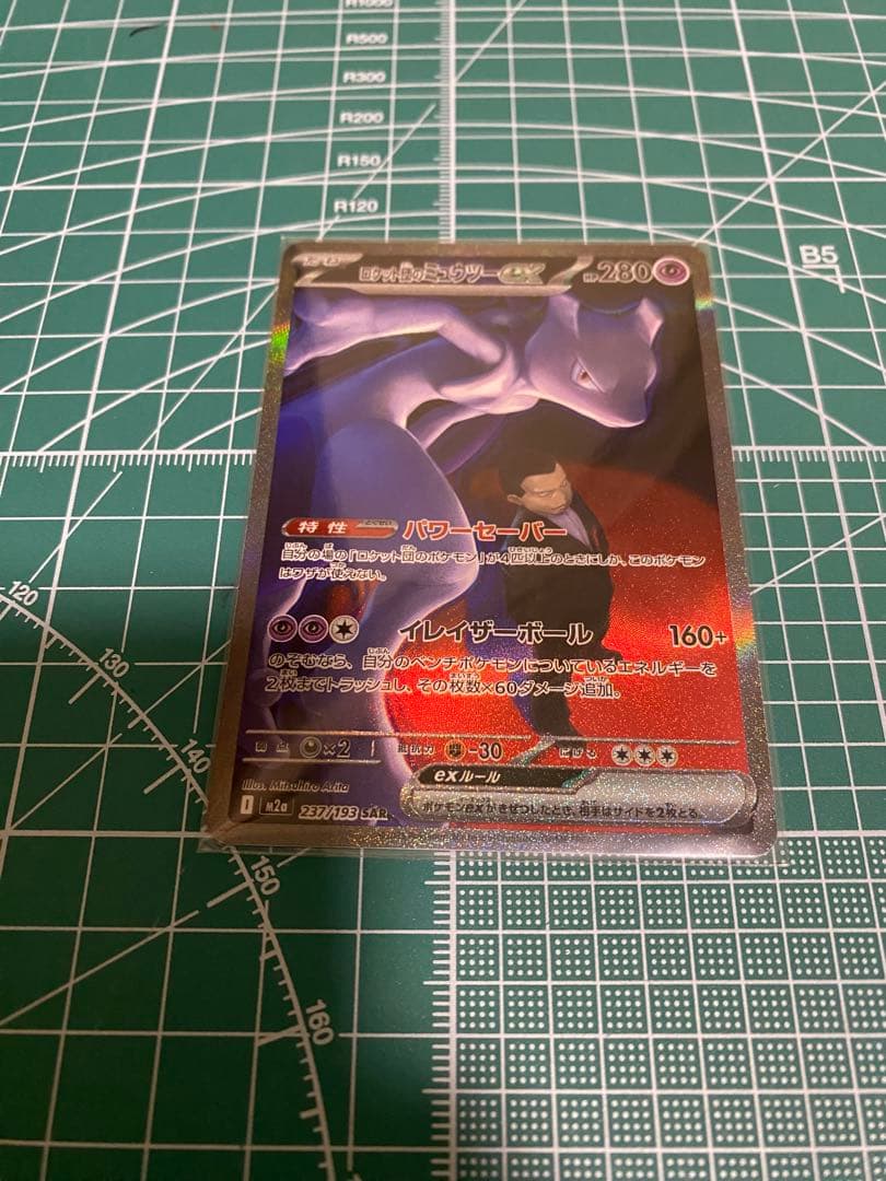 フ*リ様 メガドリームex ロケット団のミュウツーex SAR 237/193