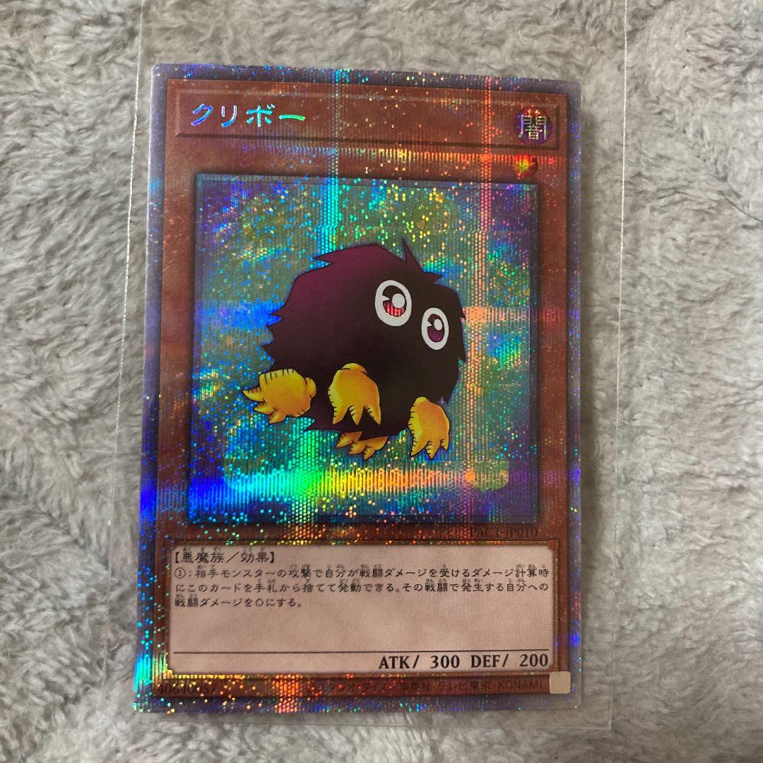 遊戯王 クリボー　絵違い　プリシク