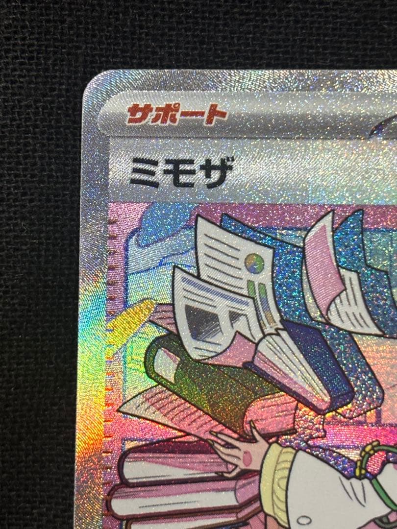 ポケモンカード　ミモザ　SAR