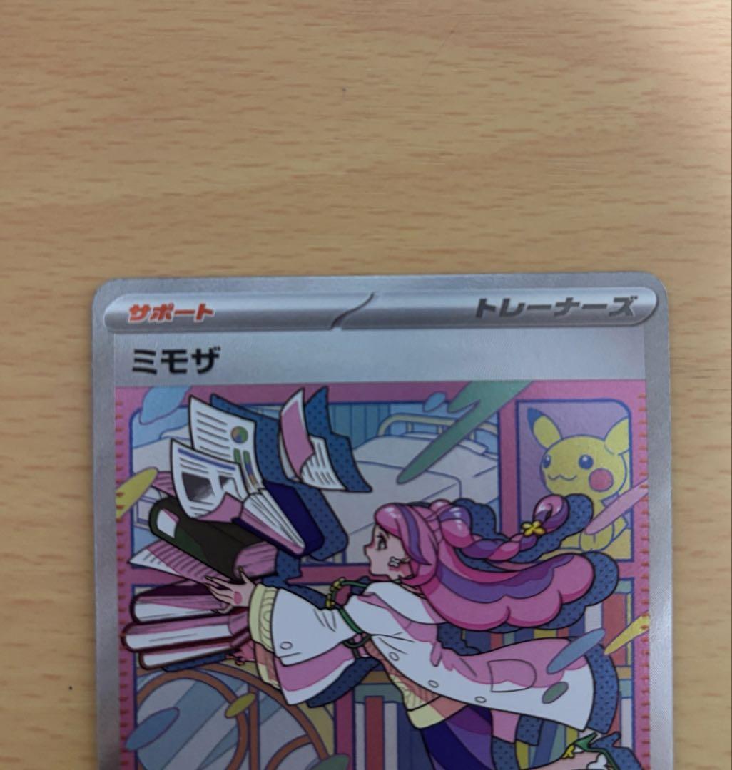 ほ*し様 ポケモンカード ミモザ SAR