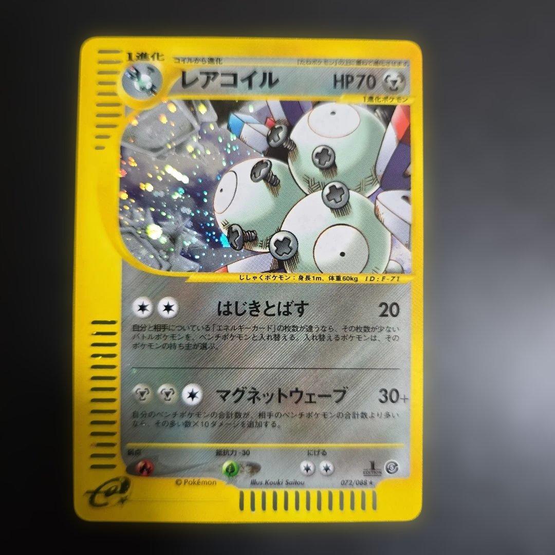 ち*坊様 ポケモンカード【人気】eシリーズ レアコイル★キラ&コイル＋R団のニュ