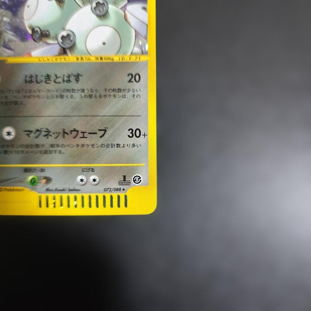 ち*坊様 ポケモンカード【人気】eシリーズ レアコイル★キラ&コイル＋R団のニュ