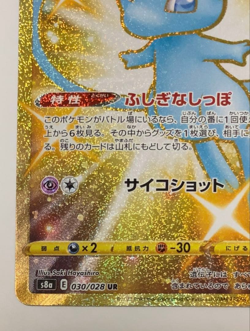 ポケモンカード　25th ミュウ UR 即購入可