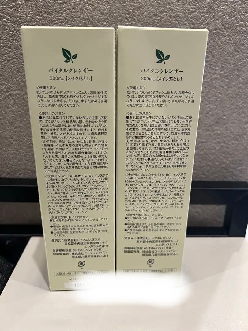 トップエレガンス　新品 ハーバルピール バイタルクレンザー 300ml 2個