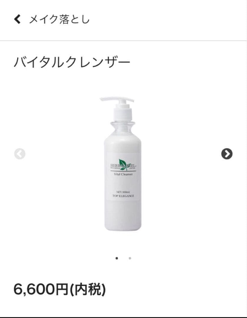 トップエレガンス　新品 ハーバルピール バイタルクレンザー 300ml 2個