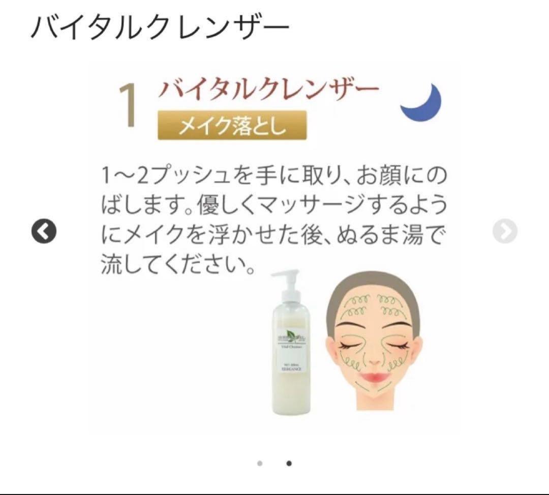 トップエレガンス　新品 ハーバルピール バイタルクレンザー 300ml 2個