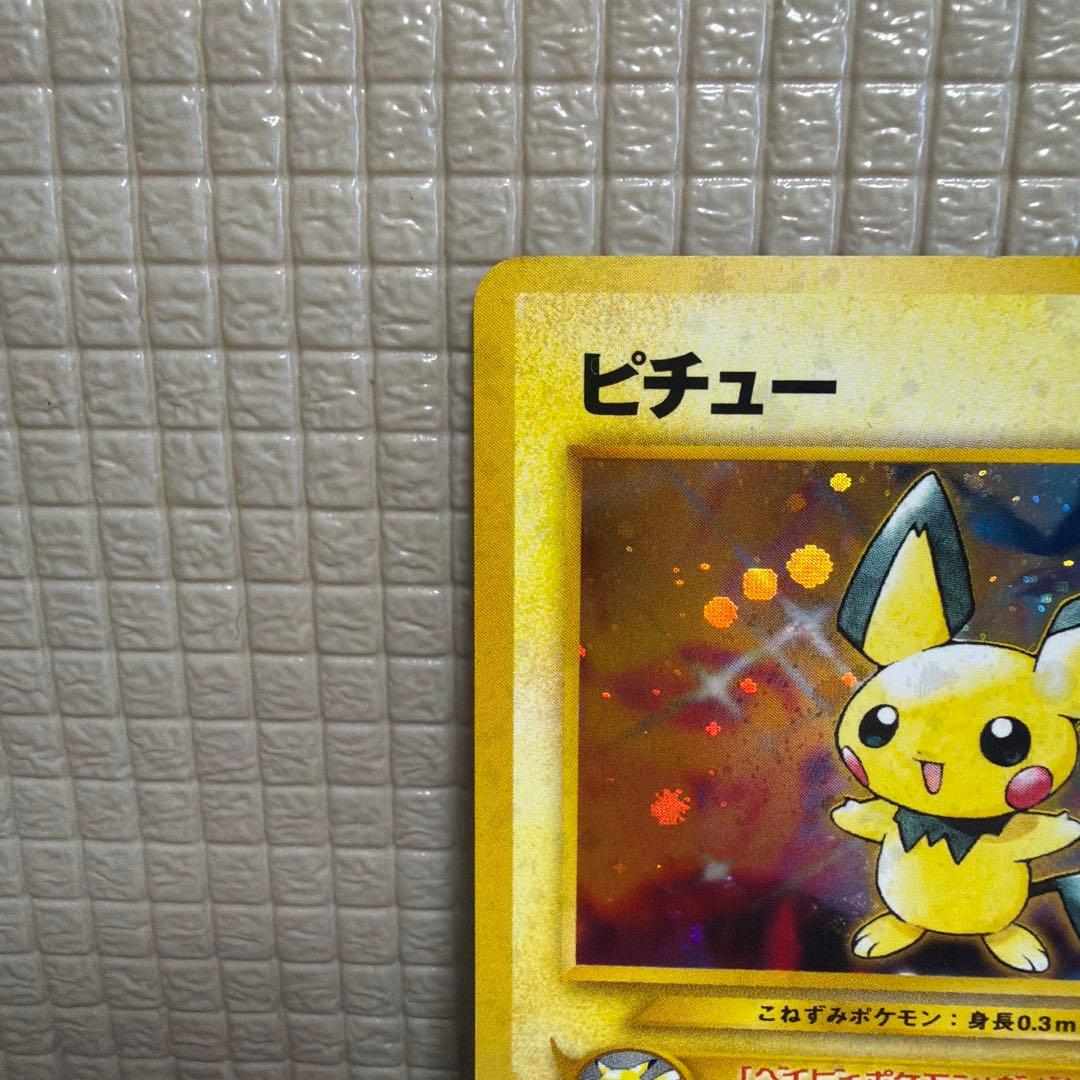 旧裏ポケモンカード【ピチュー】　★モンスターボールホロ