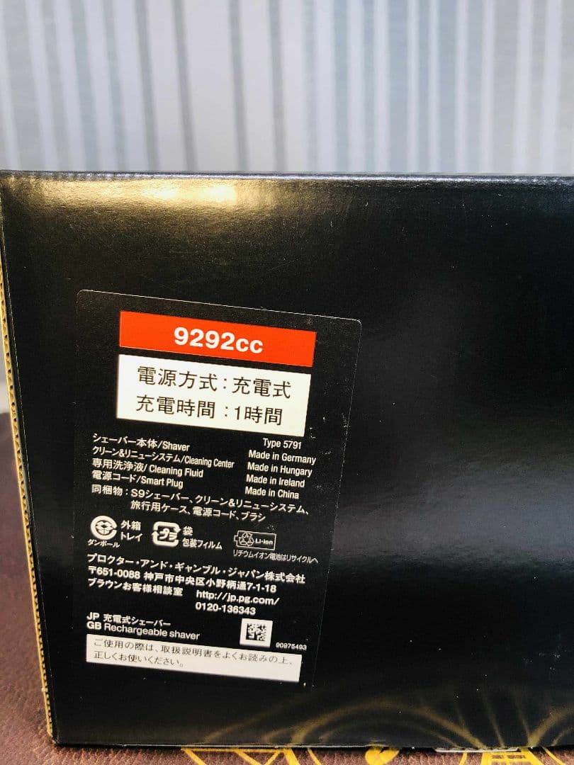 【まひろ】BRAUN S9 9292ccメンズ電気シェーバー ブラウン