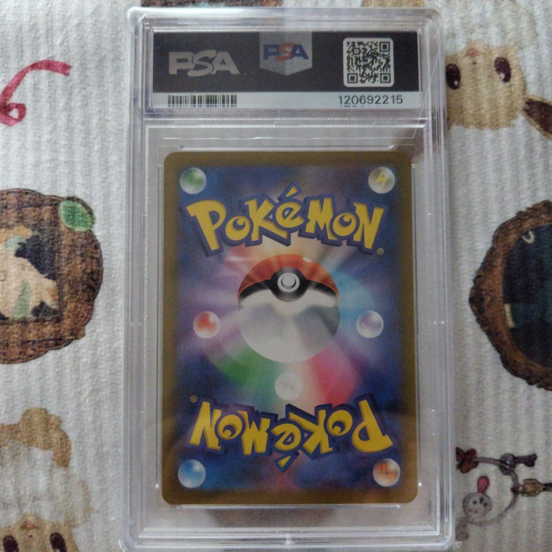 【PSA10】ナンジャモのハラバリーex　SAR