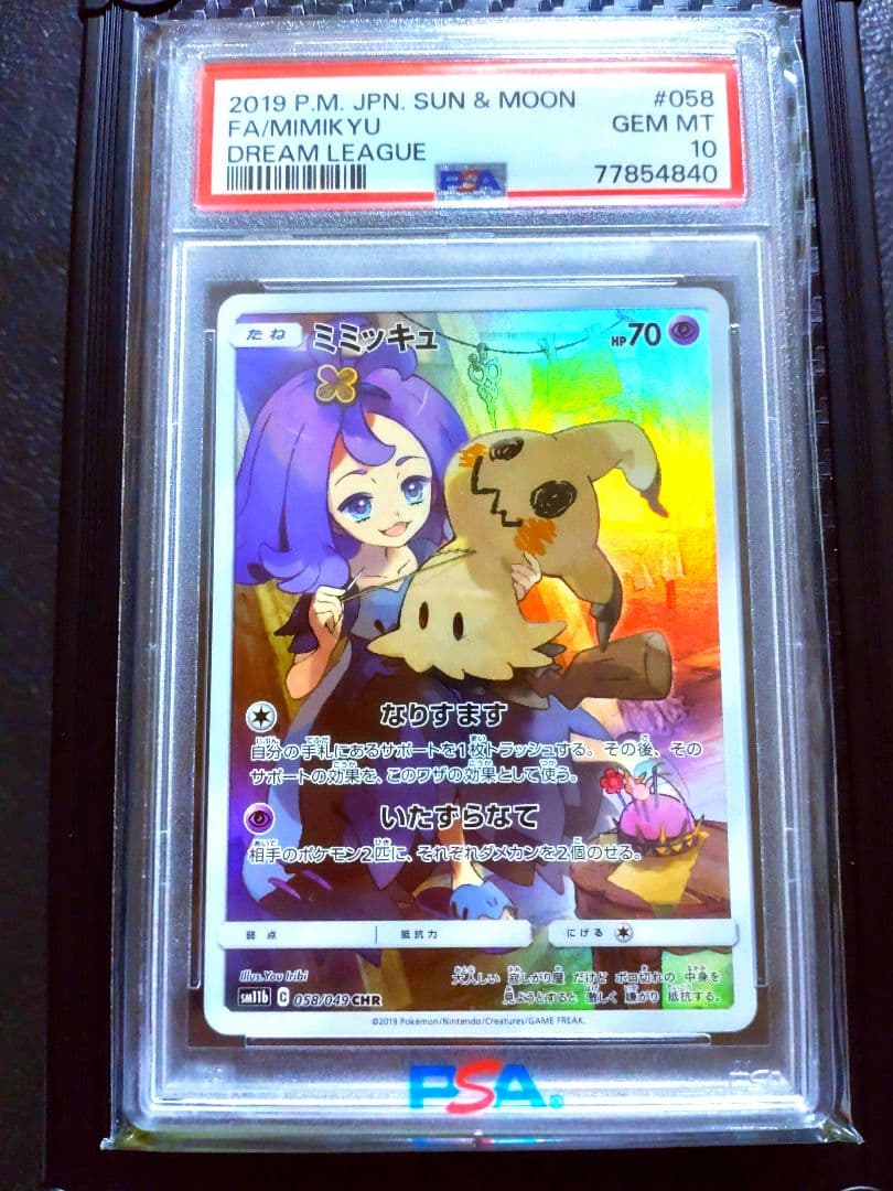 【 PSA10 】 ミミッキュ PSA10 CHR SM11b ドリームリーグ