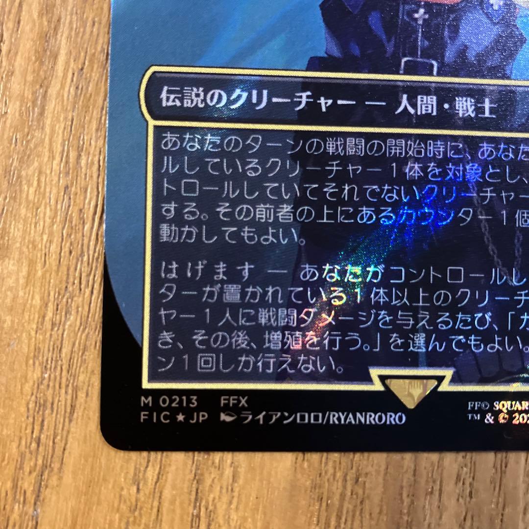 MtG×FF統率者 ユウナのガード、ティーダ ボーダーレス日本語版サージFoil