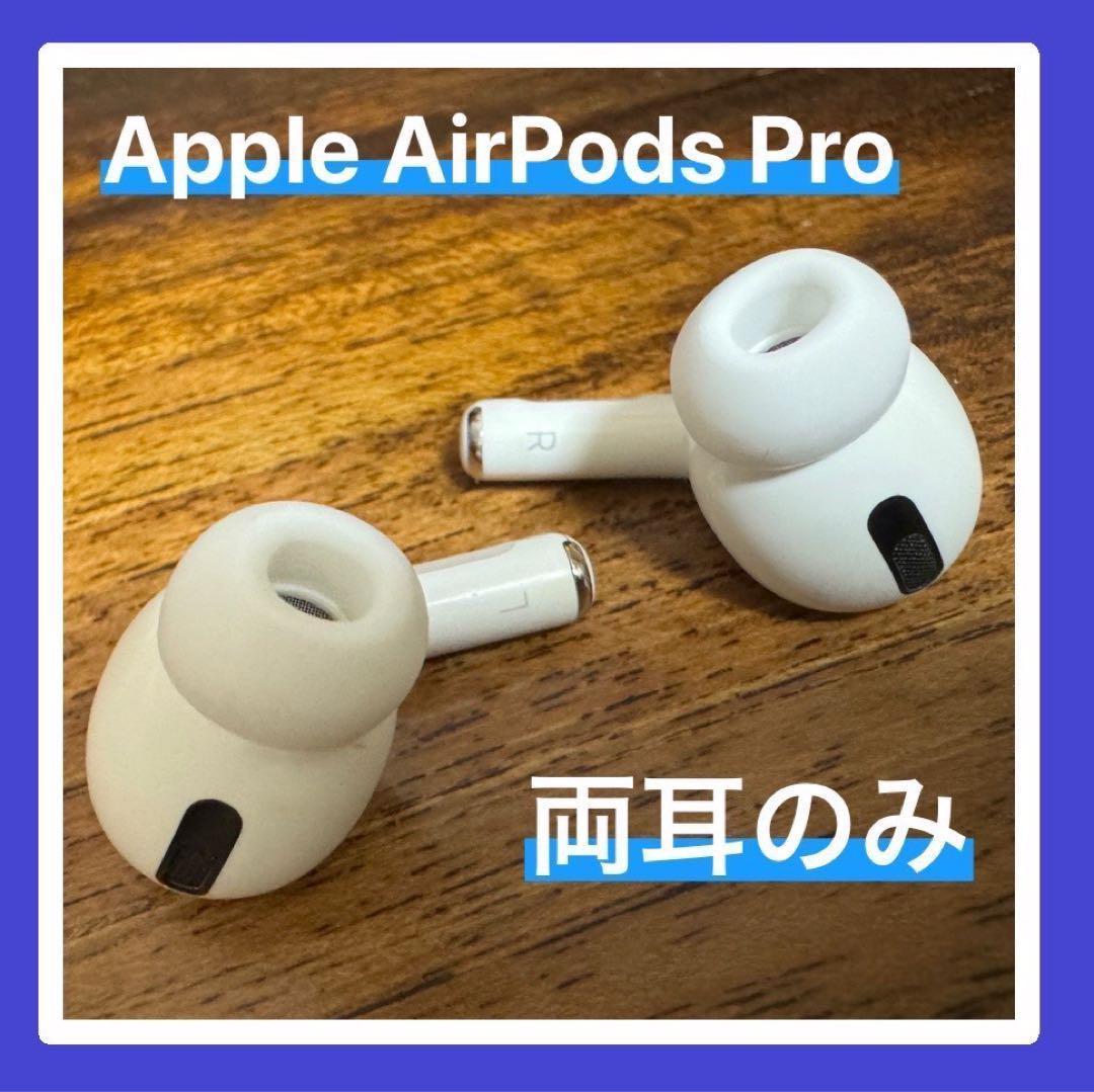 <正規品> AirPods Pro 純正 エアーポッズ プロ L 両耳のみd5