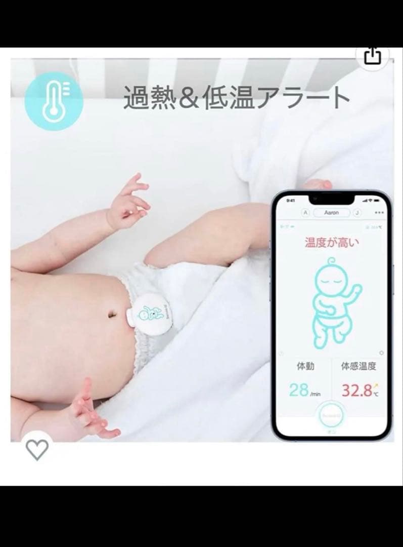 Sense-Uベビーモニター　［9000円→8000円値下げしました。]