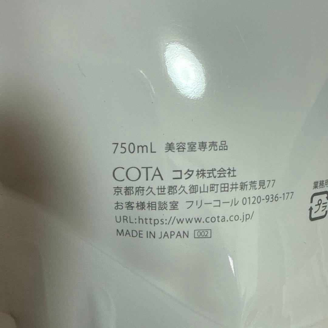 コタアイケアシャンプー9 750ml ＆トリートメント9 750g セット