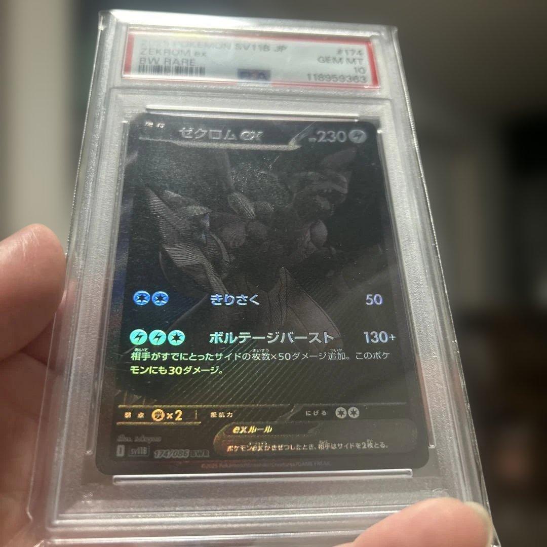 kira様　ゼクロムex BWRのPSA10