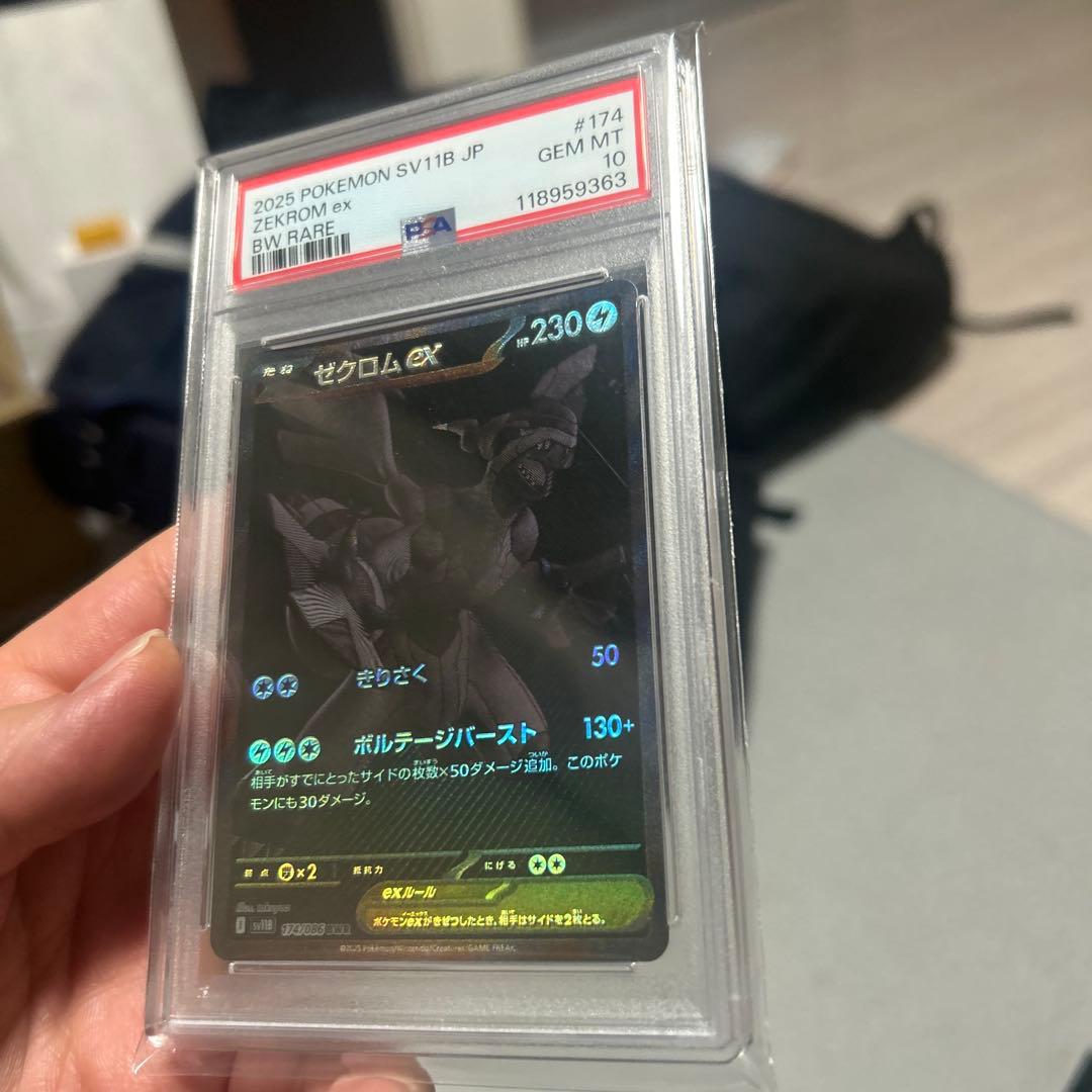 kira様　ゼクロムex BWRのPSA10