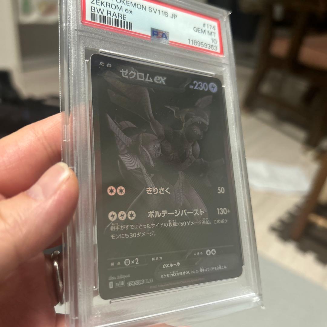 kira様　ゼクロムex BWRのPSA10