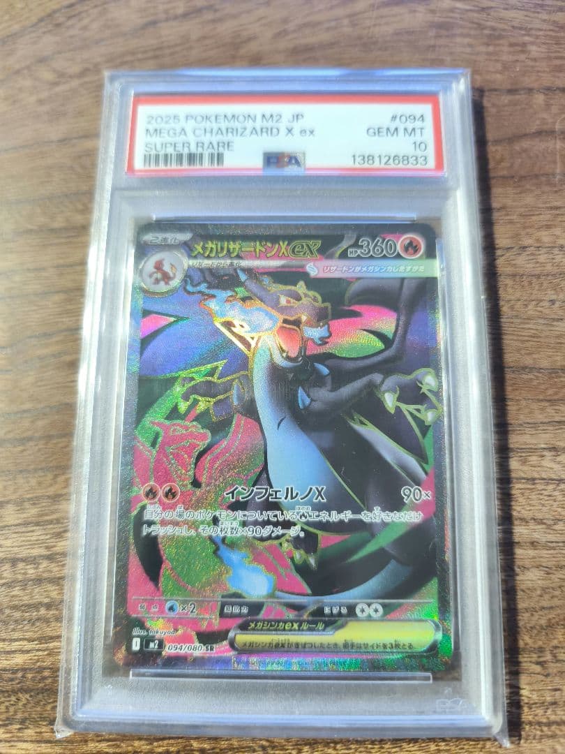 メガリザードンex　SR PSA10