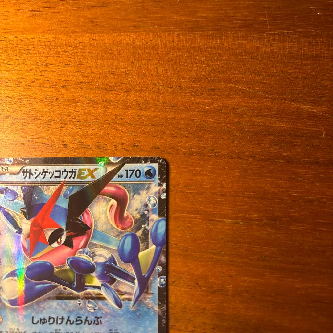 サトシゲッコウガEX PROMO XYシリーズプロモーションカード