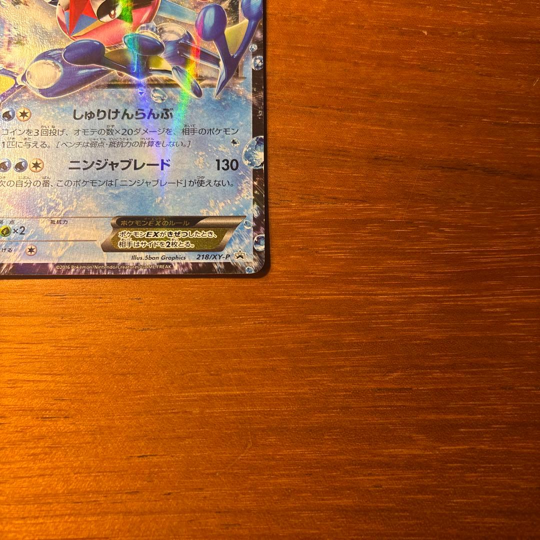 サトシゲッコウガEX PROMO XYシリーズプロモーションカード