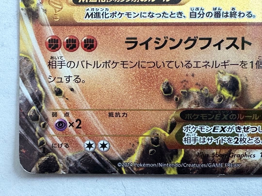 c*8様 MルカリオEX UR XY3 ライジングフィスト 105/096