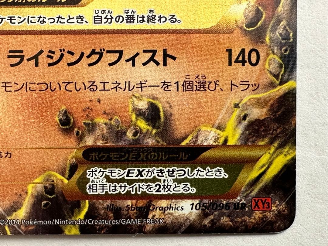 c*8様 MルカリオEX UR XY3 ライジングフィスト 105/096