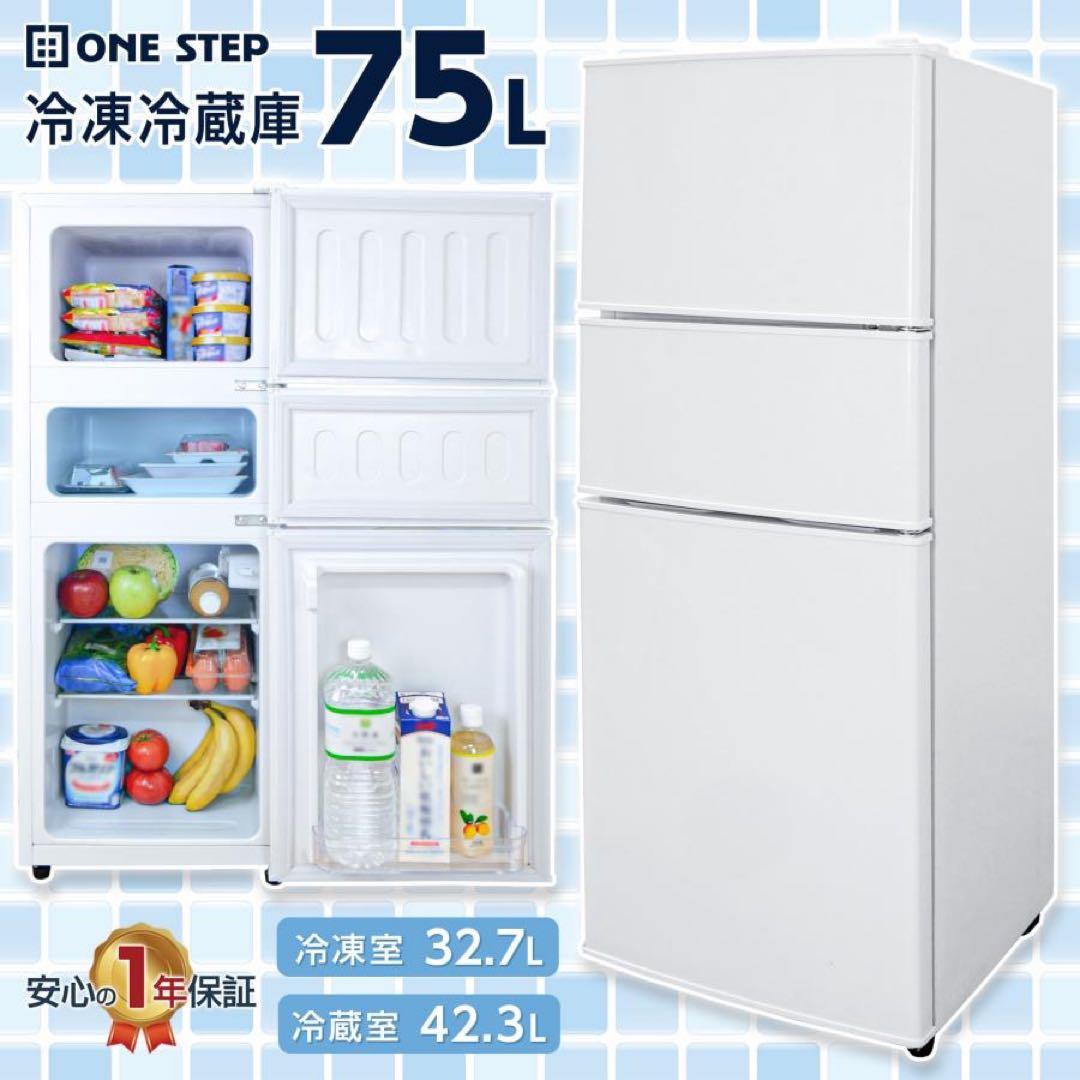 家庭用 冷凍庫 スリム 業務用 75L 冷蔵室 42L 冷凍室 32L 霜取り