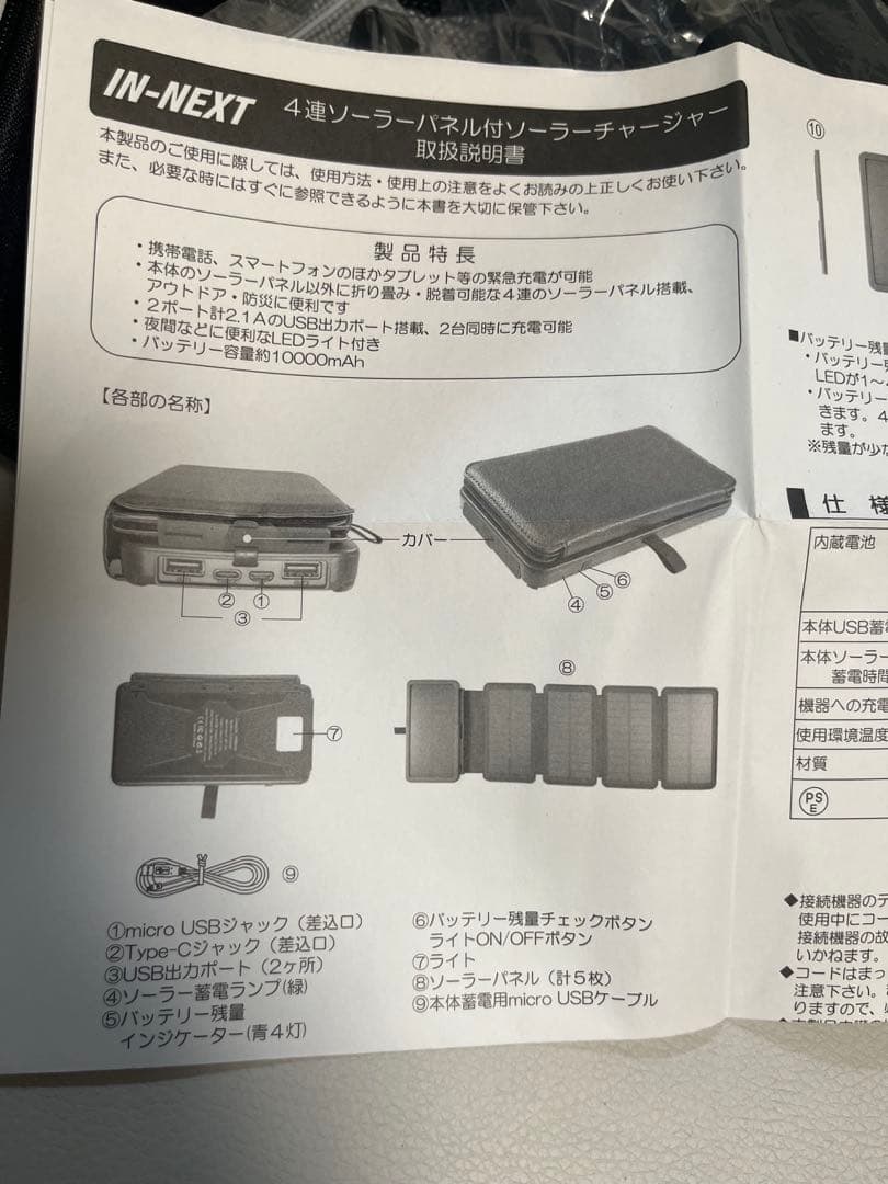 4連ソーラーパネルつきソーラーチャージャー　新品