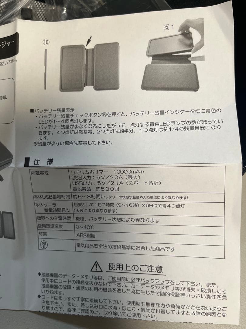 4連ソーラーパネルつきソーラーチャージャー　新品