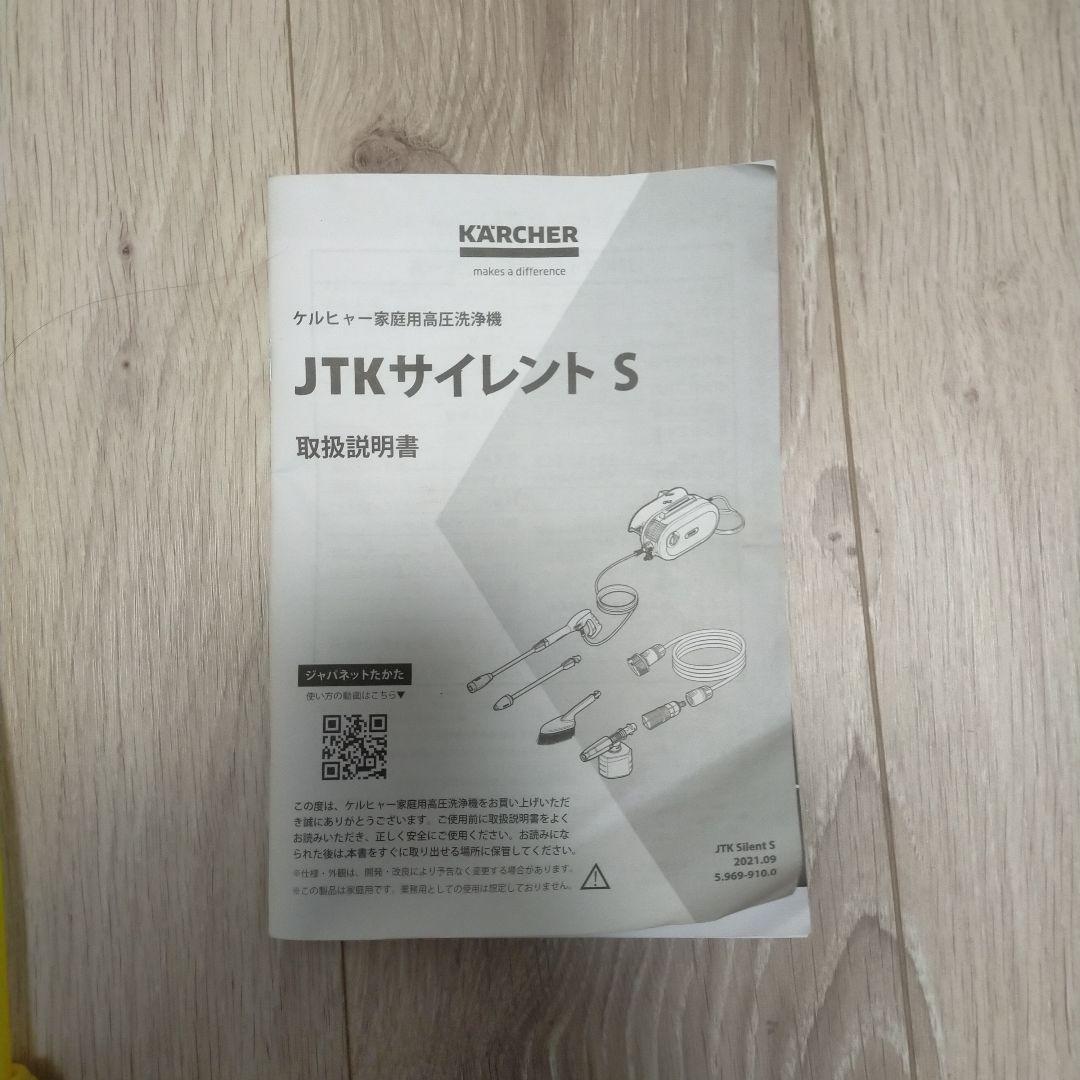 KARCHER 高圧洗浄機 JTKサイレントS