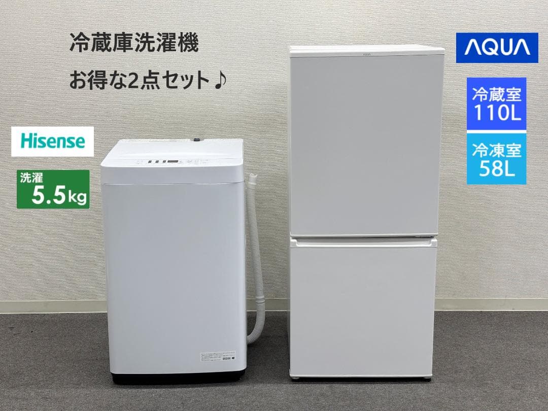 【お得家電2点セット！】送料無料！ 洗濯機 冷蔵庫 単身 一人暮らし