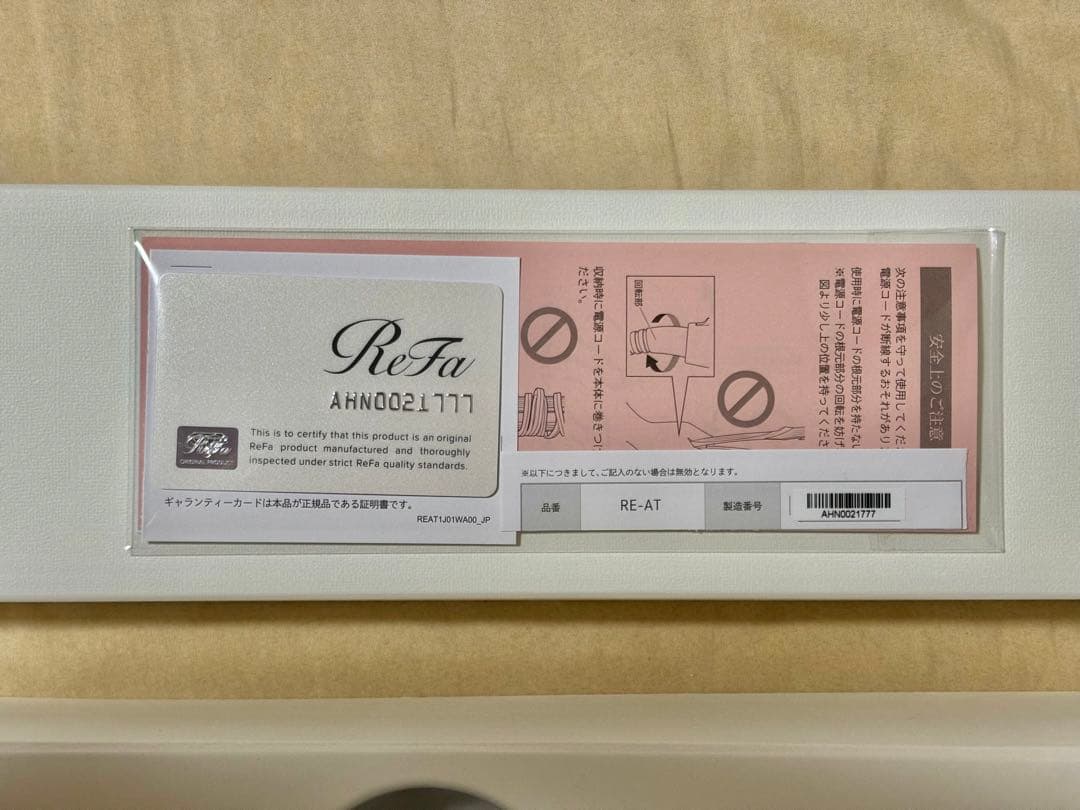 【リファ】ビューテック ストレートアイロン