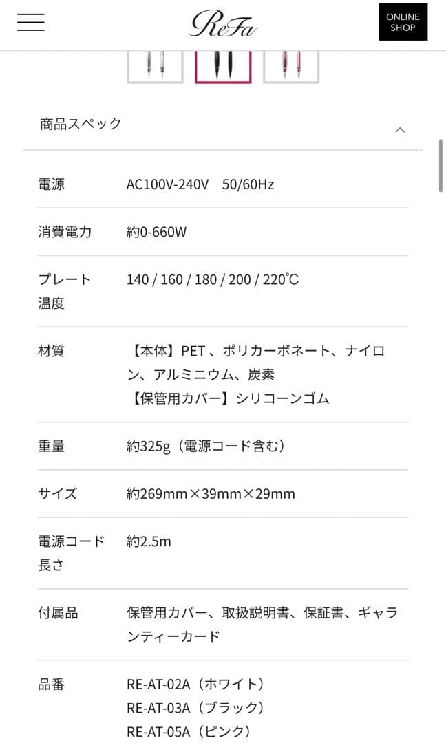 【リファ】ビューテック ストレートアイロン