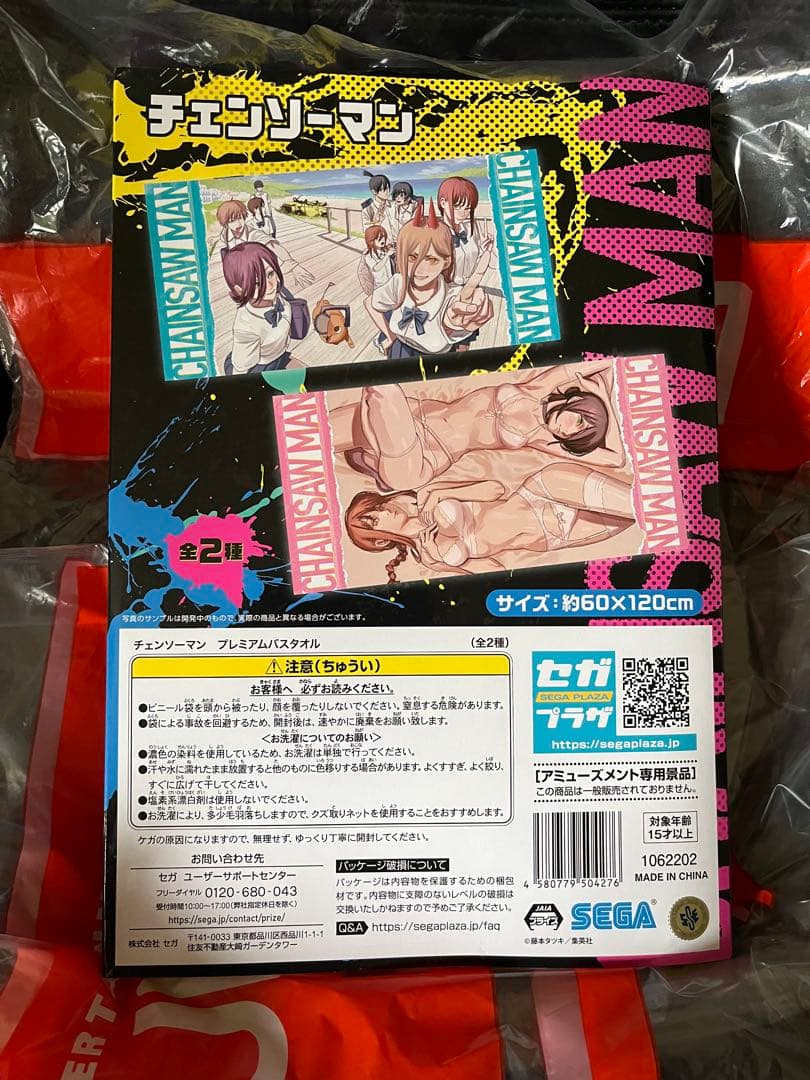 【新品未開封】チェンソーマン プレミアムタオル レゼ&マキマ
