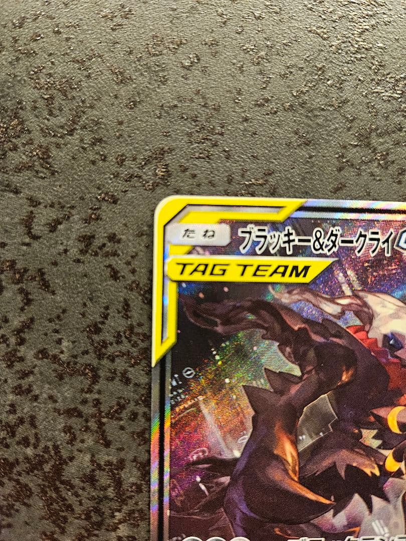 ポケモンカード　ブラッキーアンドダークライGX sa
