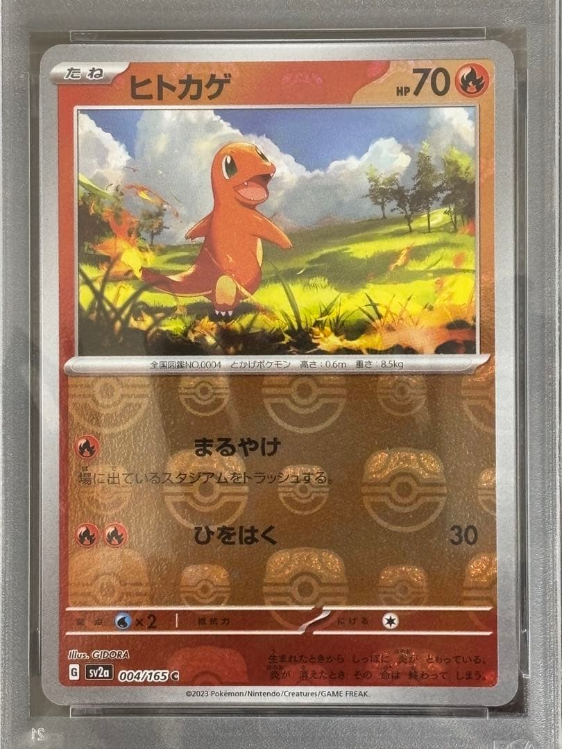 ポケモンカード★ヒトカゲ★マスターボールミラー★ポケモンカード151