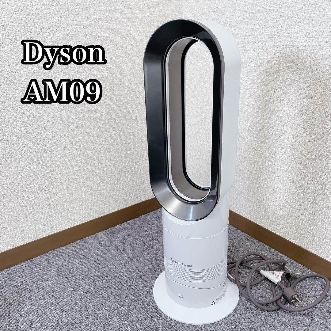 Dyson AM09 セラミックファンヒーター Hot + cool 動作確認済