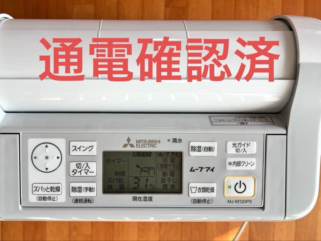 三菱 衣類乾燥除湿機 2019年製