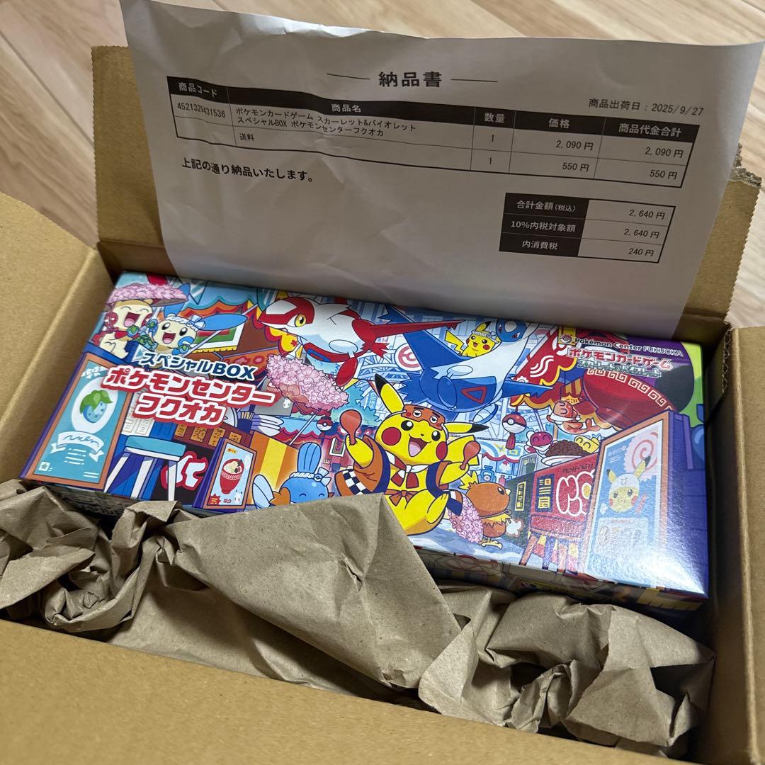 【新品未開封】ポケモンセンター フクオカ スペシャルボックス