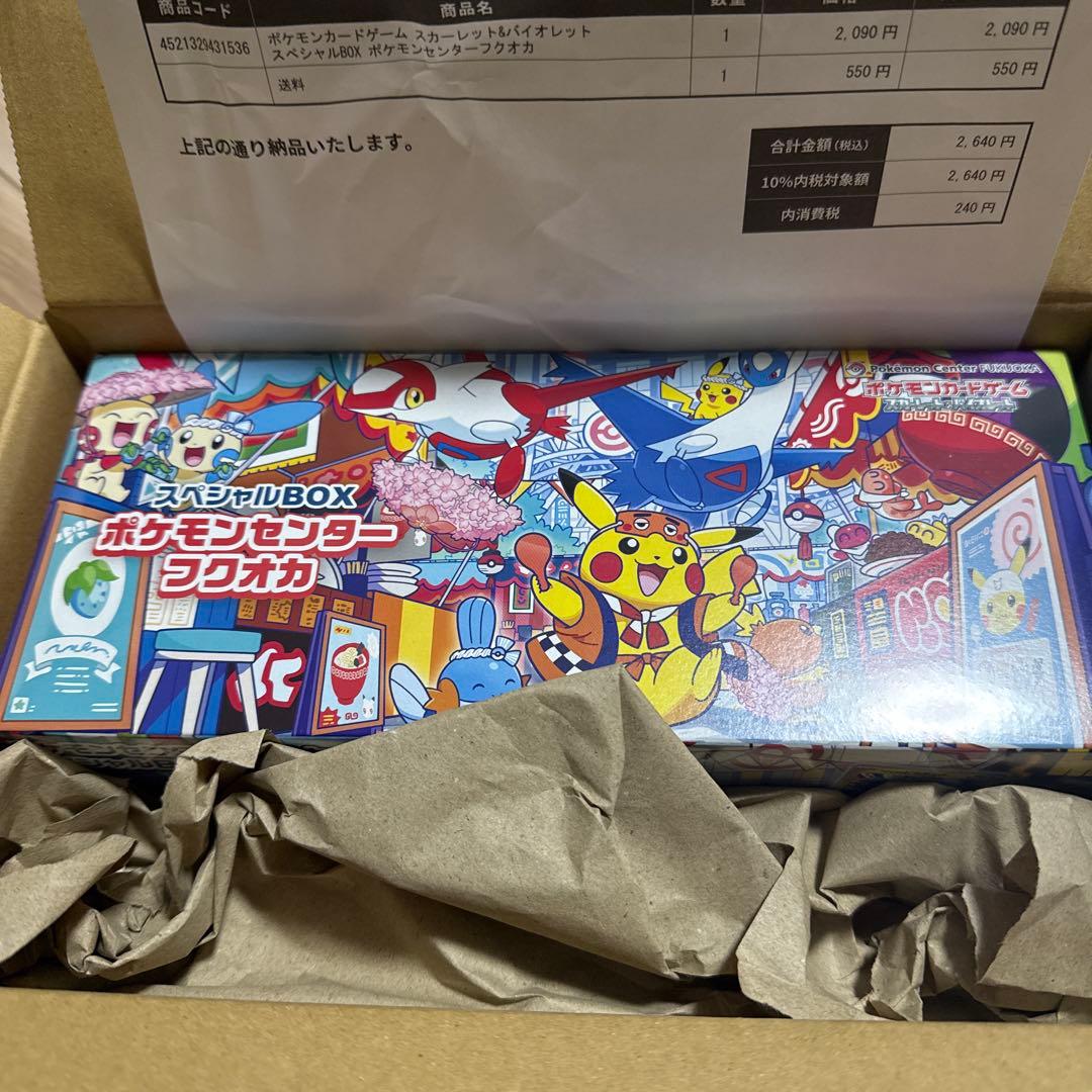 【新品未開封】ポケモンセンター フクオカ スペシャルボックス