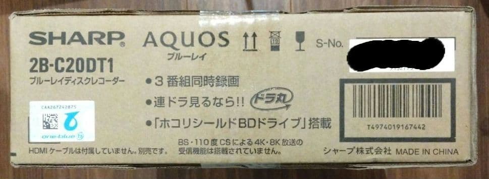 シャープ　ブルーレイレコーダー 2TB 3番組同時録画 2B-C20DT1 新品